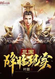 Three Kingdoms Comes to Reality