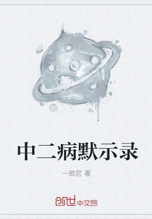 The Apocalypse of Chuunibyou