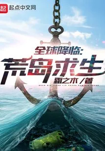 Global Arrival: Desert Island Survival