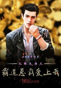 Infinite Reversal: the Domineering President Falls in Love with Me