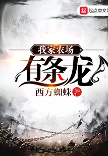 There is a Dragon on My Farm