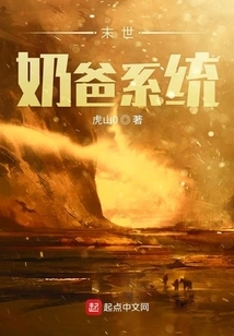 Apocalyptic Nanny System