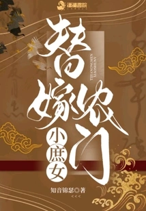 Marrying a Concubine from a Peasant Family