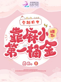 A Peasant Girl Who Traveled Through Time and Made Her First Pot of Gold by Relying on Ma Xiao?