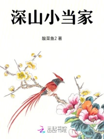 The Little Boss in the Mountains