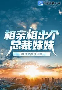 A Blind Date Gave Birth to a Ceo Sister