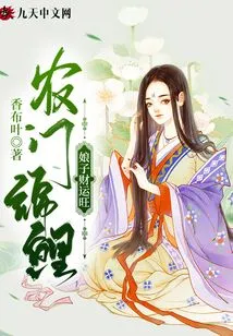 Nongmen Koi: the Lady Will Have Good Fortune