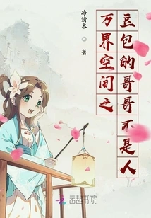 Doubao's Brother in Ten Thousand Realms Space is Not a Human Being