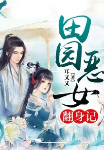 The Story of the Pastoral Evil Girl's Transformation