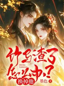 What Should I Do If I Am a Loser? Replace Him!