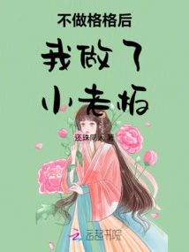 After Quitting Gege, I Became a Small Boss