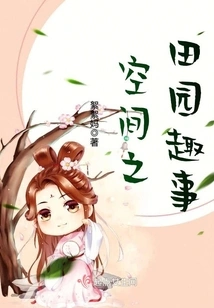 Pastoral Fun in Space