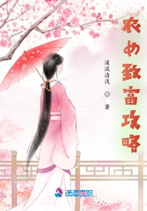 Farm Girl's Strategy for Getting Rich