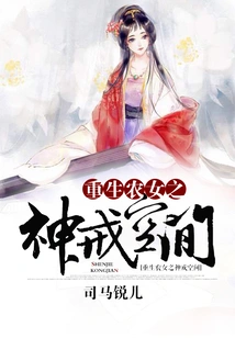 Rebirth of the Peasant Girl God Ring Space