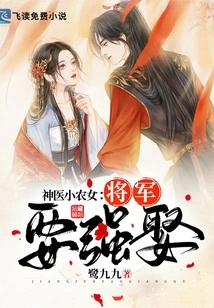 Miracle Doctor Farm Girl: the General Wants to Marry by Force