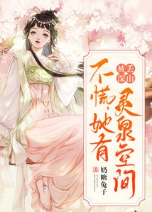 Being Thrown into the Mountains! Don't Panic, She Has Spiritual Space