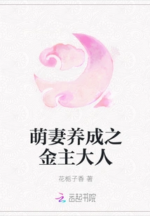 The Financial Sponsor of Raising a Cute Wife