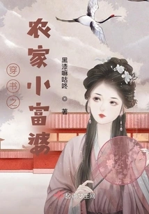 The Little Rich Woman from the Farmhouse Who Wears Books