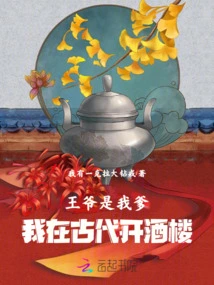 The Prince is My Father: I Opened a Restaurant in Ancient Times