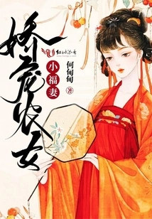 Pampering Farm Girl and Little Lucky Wife