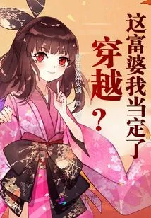 Time Travel? I'm Determined to Be This Rich Woman!