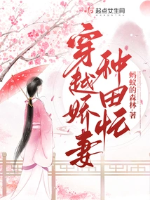 Time Travel: My Wife is Busy in Farming