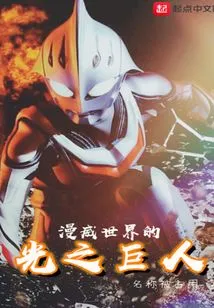 The Giant of Light in the Marvel World