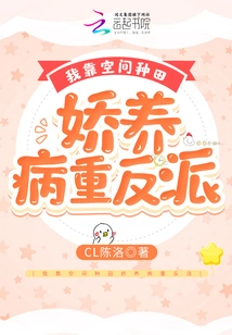 I Rely on Space Farming to Raise Seriously Ill Villains