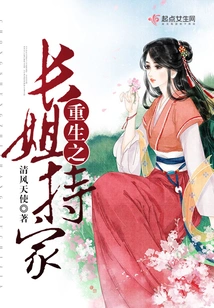 The Reborn Eldest Sister Manages the House