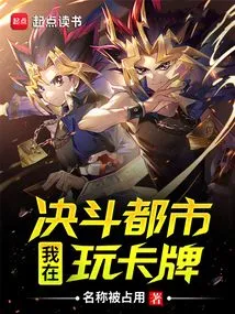 I Play Cards in Duel City