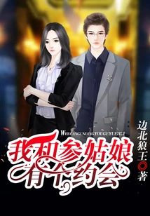 I Have a Date with Miss Shen