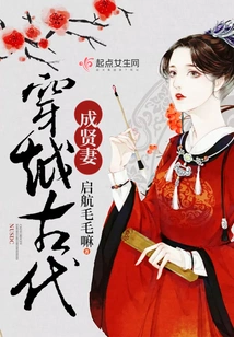 Traveling Through Ancient Times to Become a Good Wife