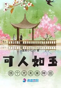 Ke Ren Ru Jade: Hire a Doctor to Farm