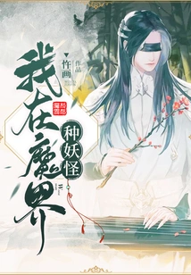 Nongmen Koi: I Am Growing Monsters in the Devil World