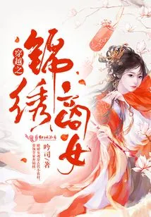 The Splendid Business Girl of Time Travel