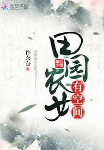 Farm Girls Have Space