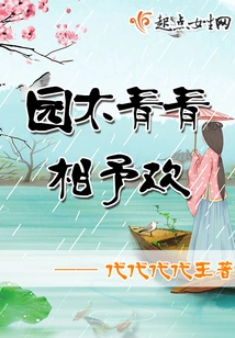 The Green Trees in the Garden Welcome Each Other