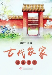 Ancient Farmhouse Evolution Log