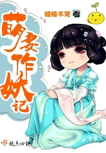 Cute Wife Makes a Monster Story