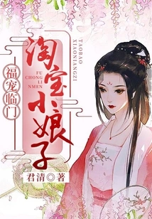 Blessings Come to Your Doorstep: Taobao Little Lady