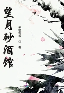 Mochizuki Sand Tavern