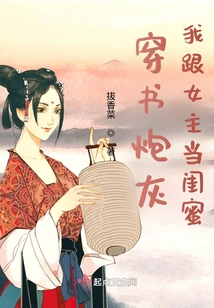 Cannon Fodder in the Book: the Heroine and I Are Best Friends