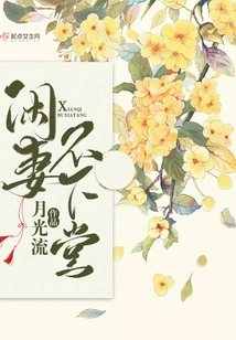 The Idle Wife Does Not Go to Court