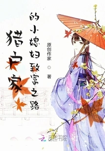 Orion's Daughter-in-law's Path to Wealth