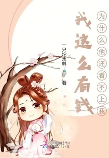 I'm so Rich, Why Does He Still Look Down on Me?