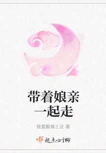 Take Your Mother with You