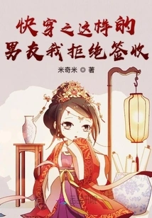 I Refuse to Sign for a Boyfriend Like This