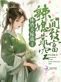 Divorce Your Scumbag Husband, Marry the King of War, and Your Hot Wife Will Get Rich by Relying on Space