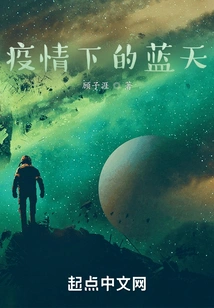 Blue Sky under the Epidemic