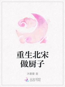 Reborn as a Cook in the Northern Song Dynasty